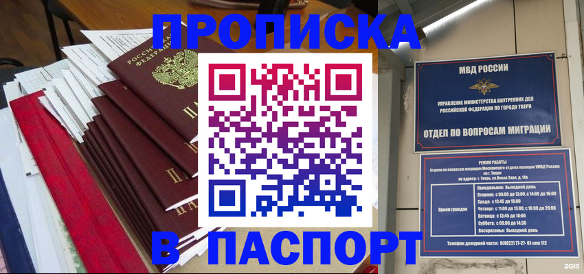 прописка регистрация в Сибае