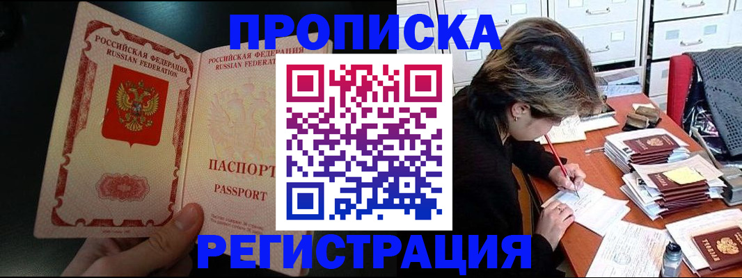 прописка регистрация в Сибае